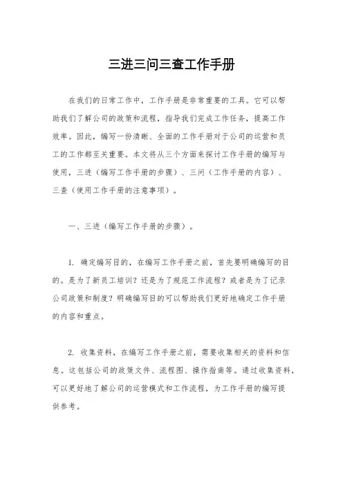 三进三问三查工作手册
