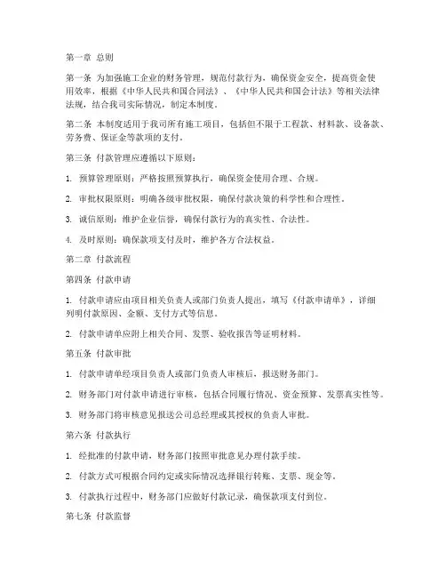 施工企业付款管理制度