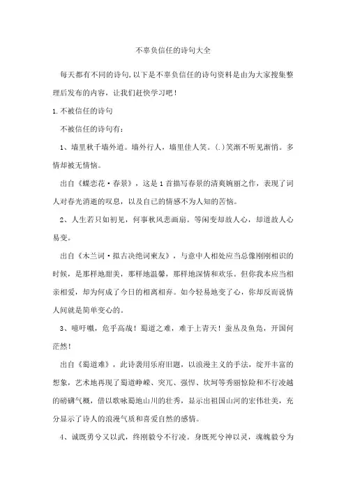 不辜负信任的诗句