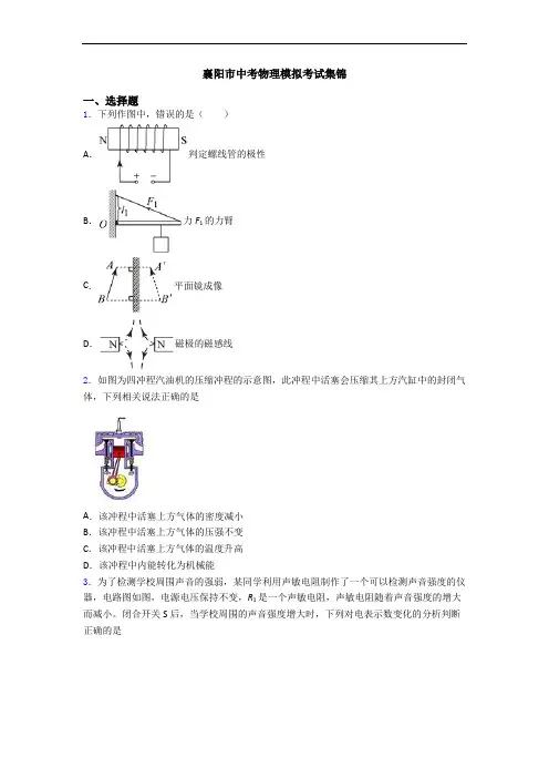 襄阳市中考物理模拟考试集锦