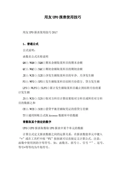 用友UFO报表使用技巧