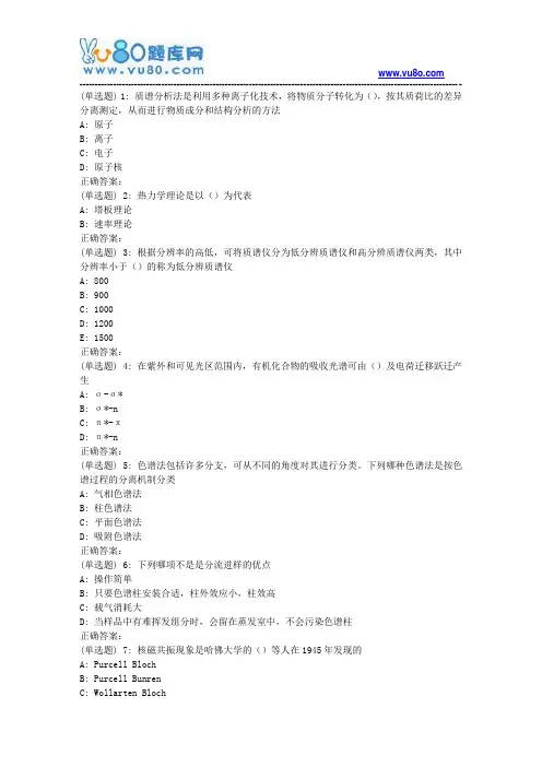 吉大18年9月《仪器分析》作业考核试题