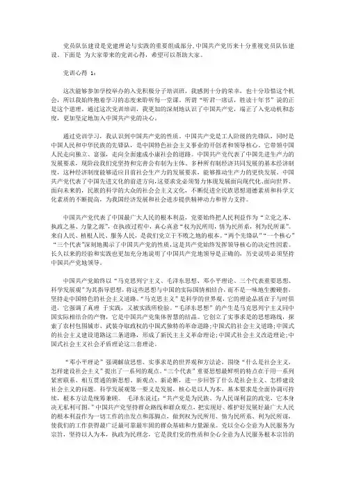2020大学生党训个人学习心得范文精选3篇【精选】