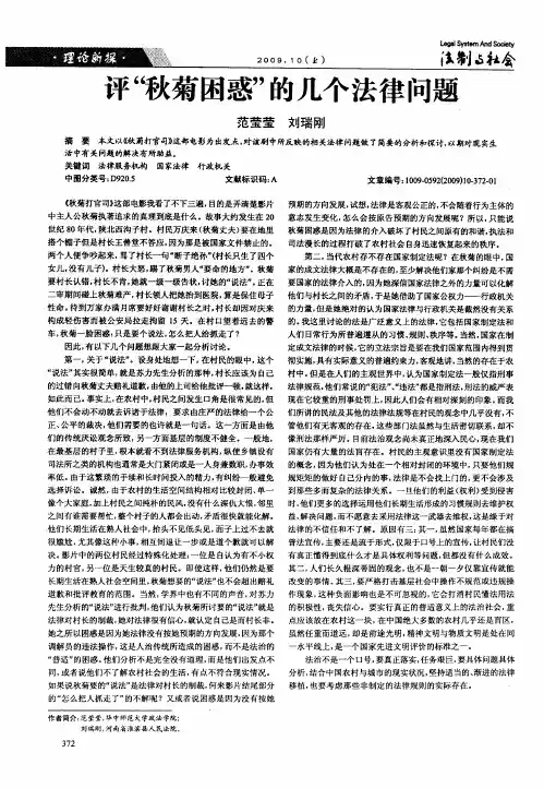 评“秋菊困惑”的几个法律问题
