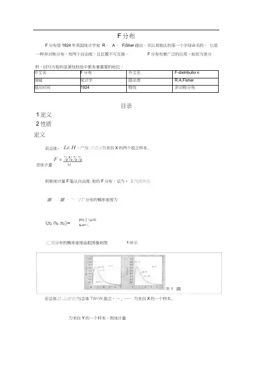 F分布的概念及表和查表方法
