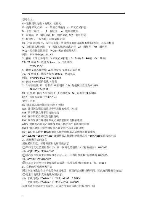 电缆符号表示