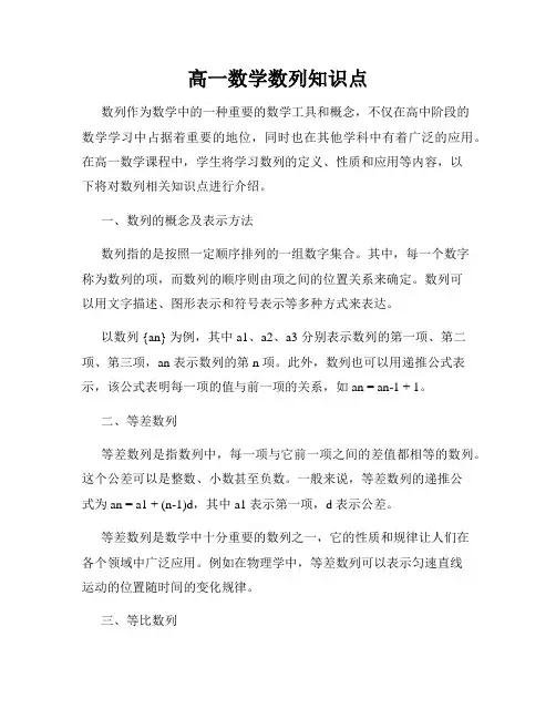 高一数学数列知识点