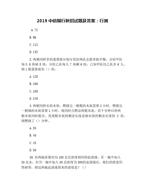 2019中信银行秋招试题及答案：行测