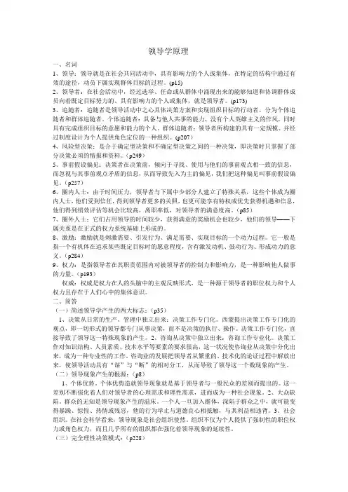 领导学原理