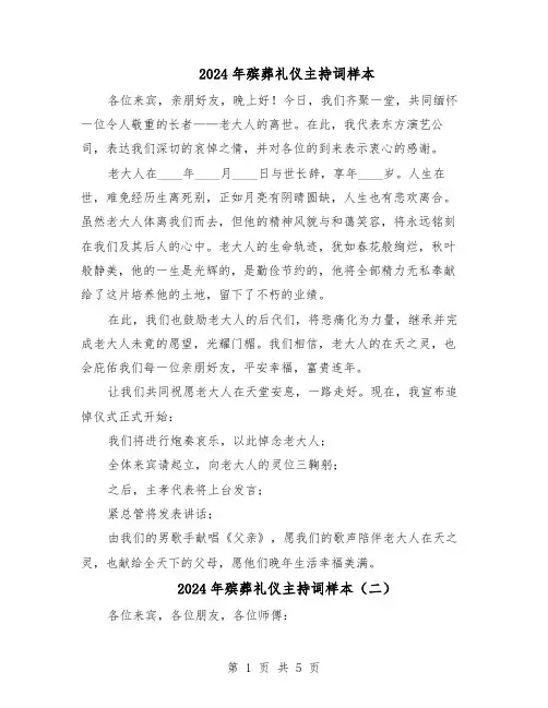 2024年殡葬礼仪主持词样本（4篇）