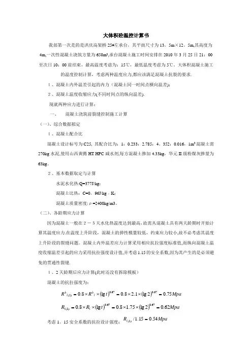 大体积承台水化热计算用
