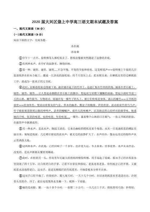 2020届大兴区垡上中学高三语文期末试题及答案