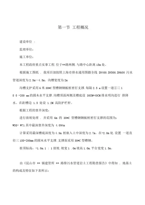 沟槽土方开挖专项工程施工组织设计方案