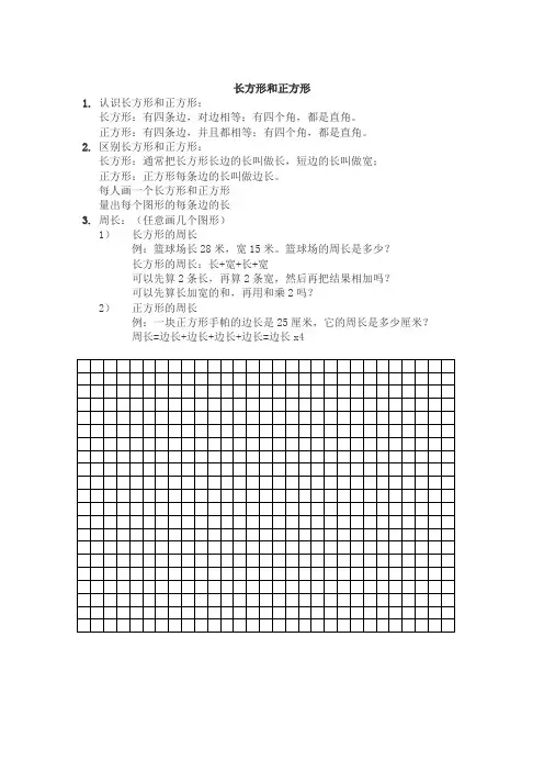 三年级数学长方形和正方形
