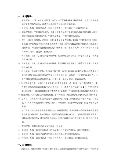 国贸名词解释
