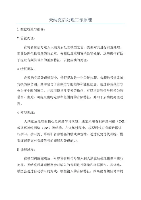 天纳克后处理工作原理