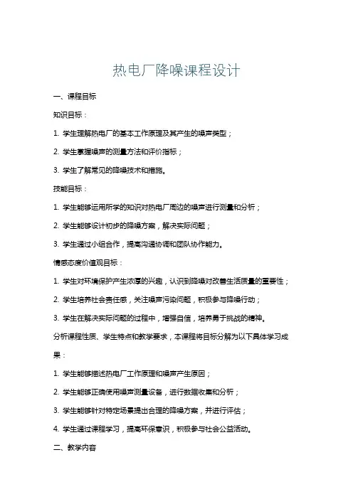 热电厂降噪课程设计