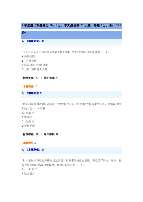 专业技术人员创新案例试题+答案