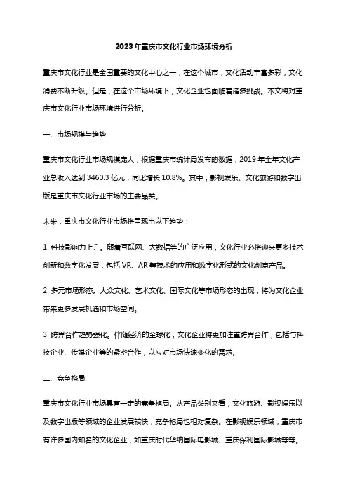 2023年重庆市文化行业市场环境分析