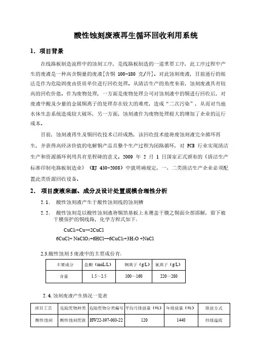 酸性蚀刻废液再生循环回收系统 _120吨_ (1)