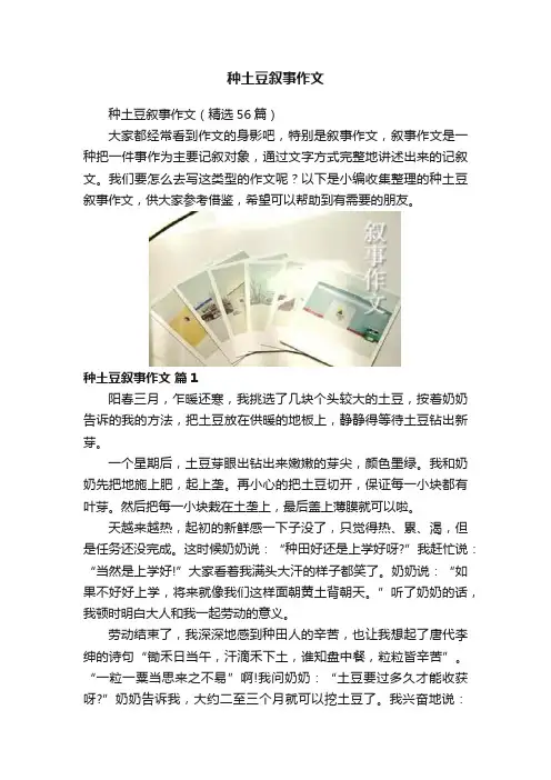 种土豆叙事作文