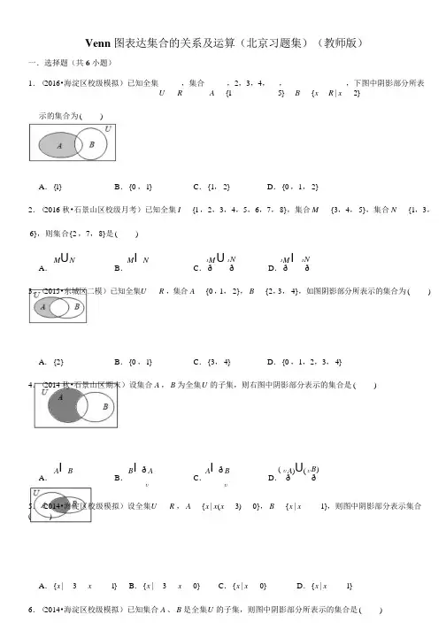 venn图表达集合的关系及运算-高中数学知识点讲解(含答案)