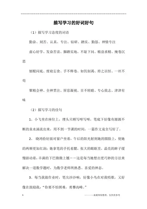 描写学习的好词好句