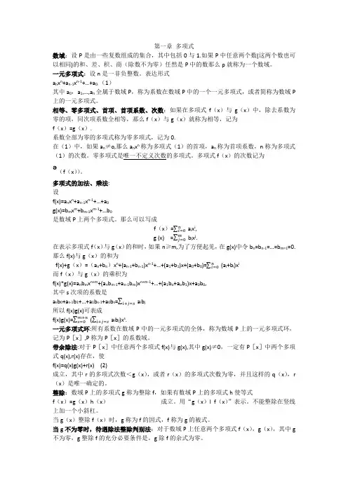 高代第一章