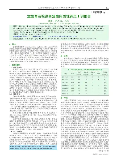重复肾活检诊断急性间质性肾炎1例报告