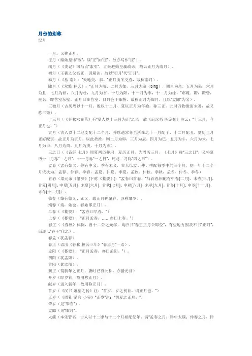 月份的别称
