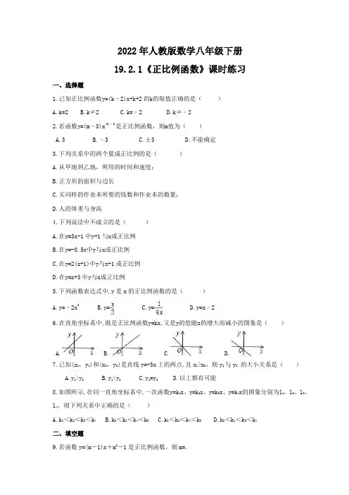 最新 练习19.2.1 正比例函数 课时练习 2021-2022学年八年级数学人教版下册