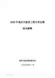 08定额综合解解释