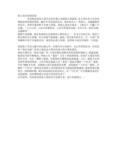 悠久的木结构房屋