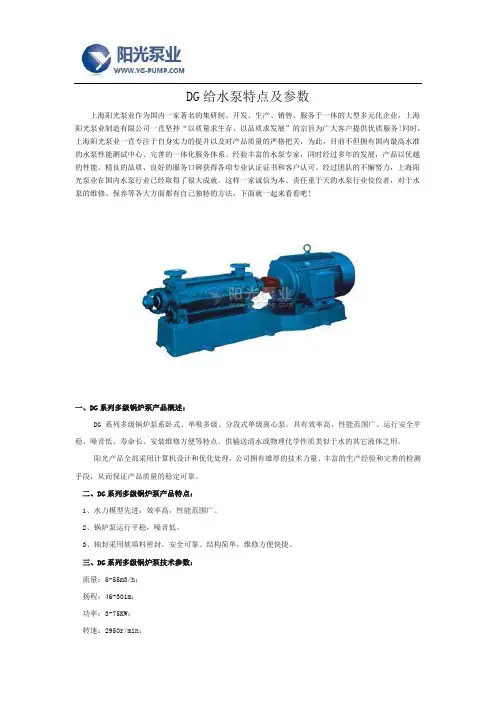 DG给水泵特点及参数