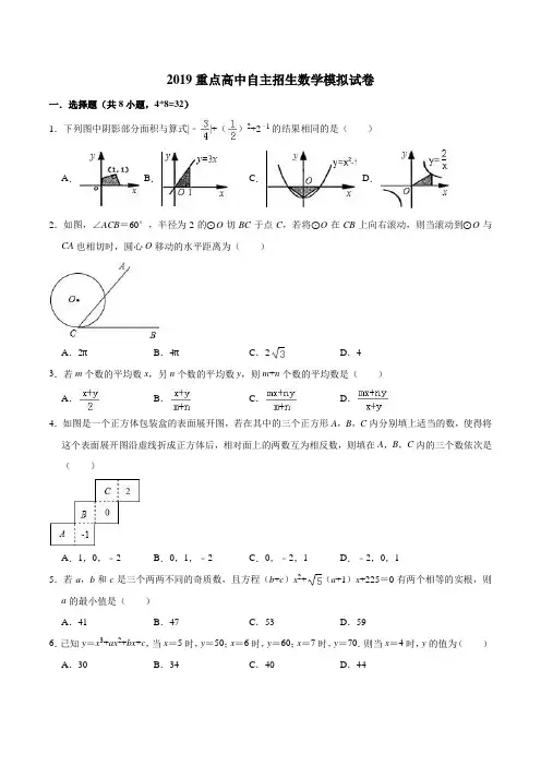 浙江省苍南县2019重点高中自主招生数学模拟试卷含答案