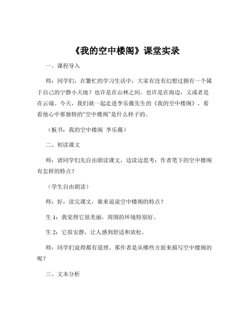 《我的空中楼阁》课堂实录