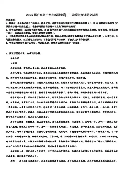 2025届广东省广州市教研室高三二诊模拟考试语文试卷含解析