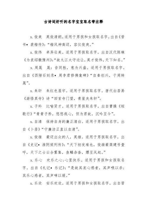 古诗词好听的名字宝宝取名带注释