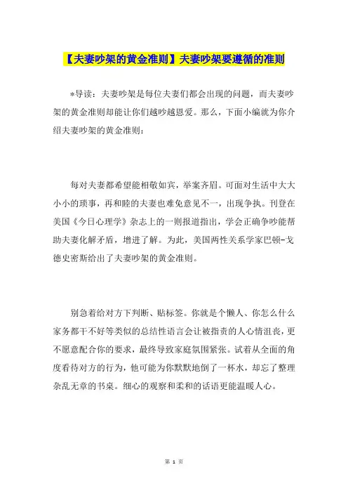 【夫妻吵架的黄金准则】夫妻吵架要遵循的准则