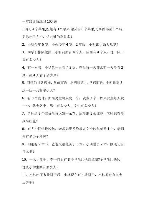 一年级奥数100题