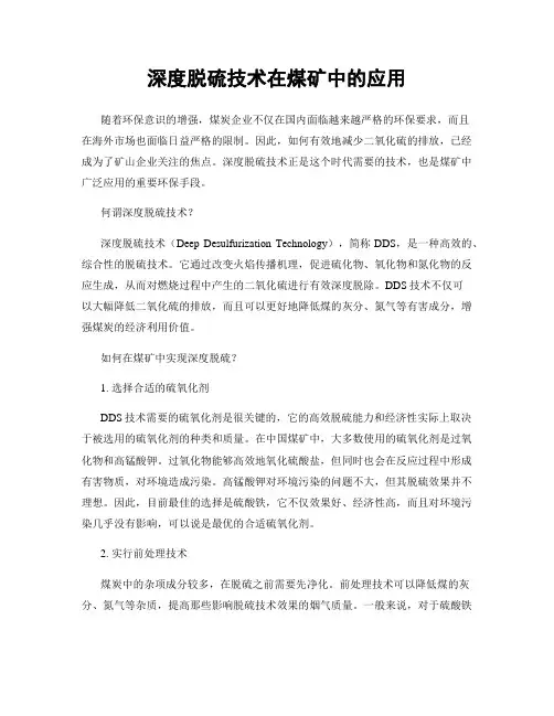 深度脱硫技术在煤矿中的应用