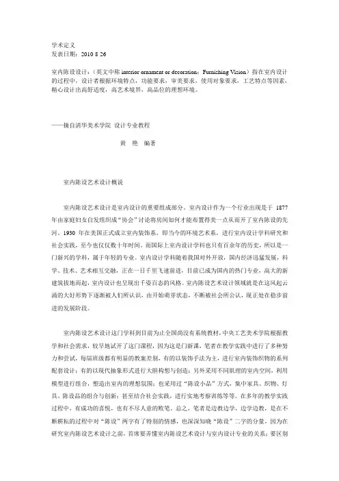 学术定义