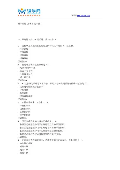东北师范操作系统16秋在线作业1