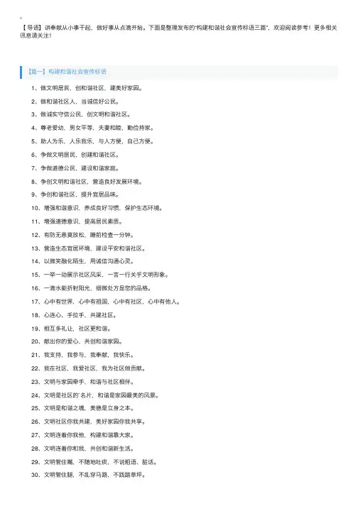 构建和谐社会宣传标语三篇