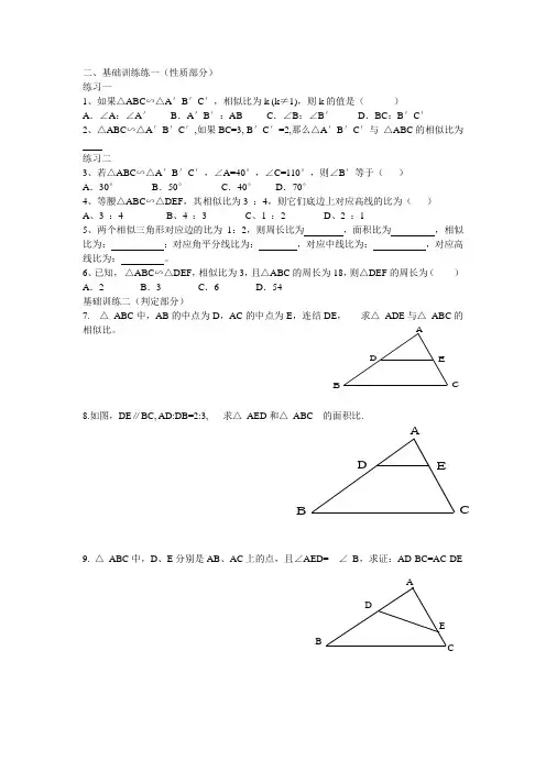 数学北师大版九年级上册二、基础训练