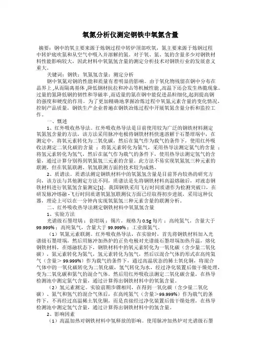  氧氮分析仪测定钢铁中氧氮含量