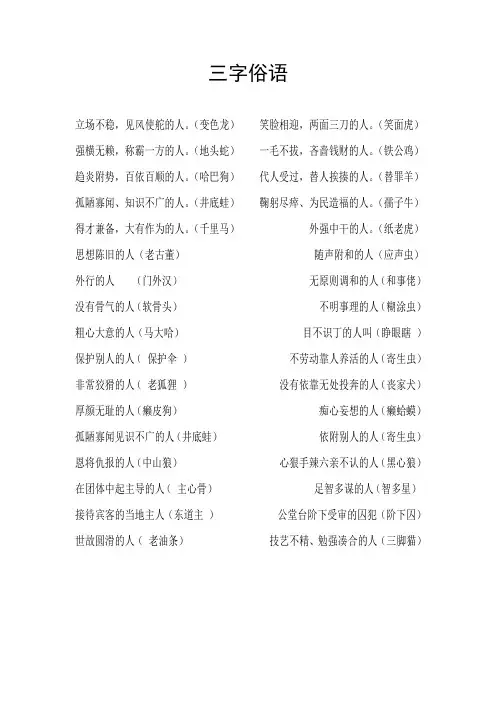 常见三字俗语