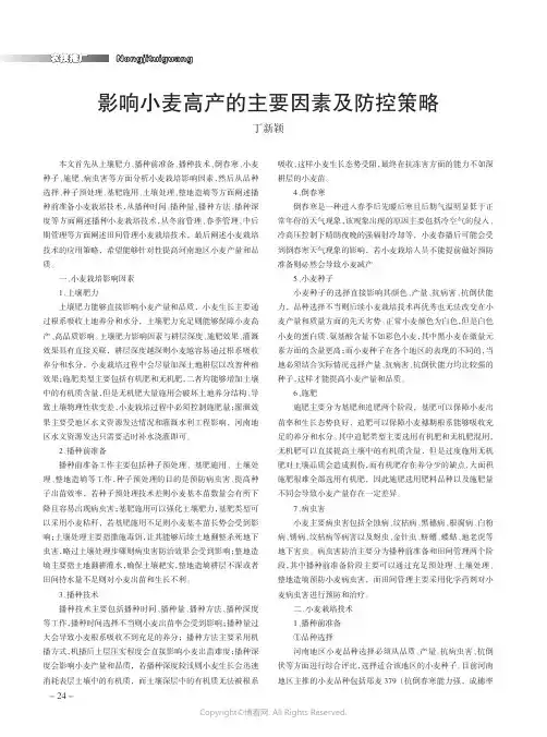 影响小麦高产的主要因素及防控策略