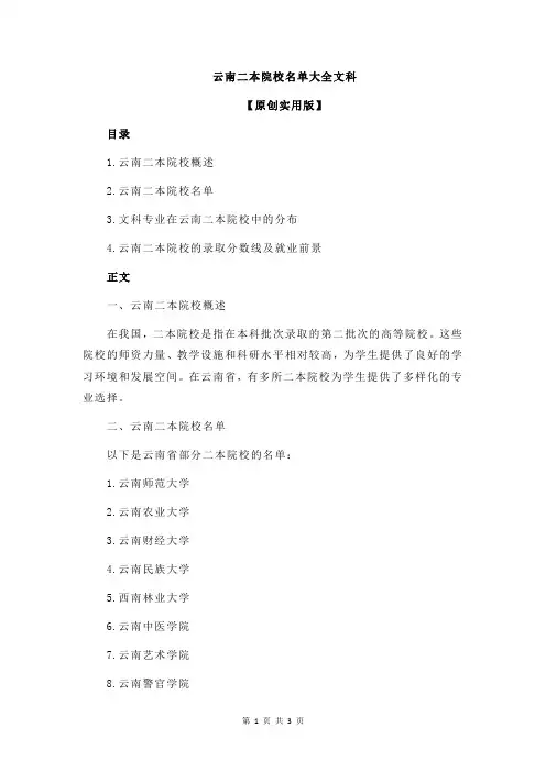 云南二本院校名单大全文科