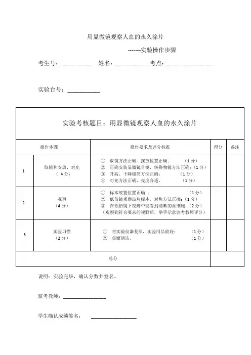 用显微镜观察人血的永久涂片    实验步骤